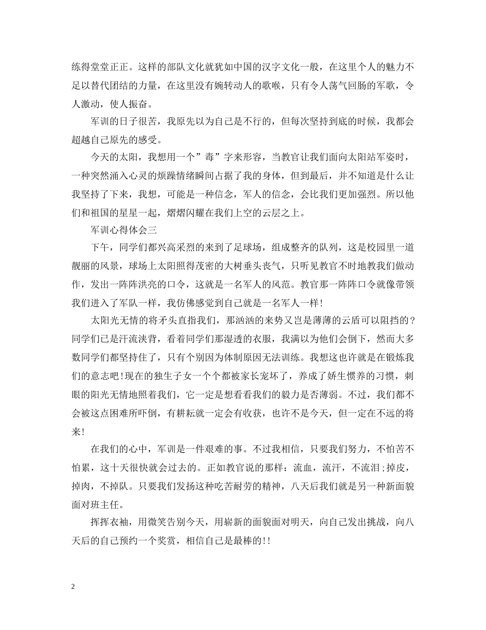 军训心得第四天范文400字3篇_第2页