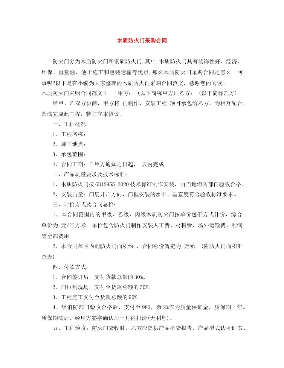 木质防火门采购合同 _第1页