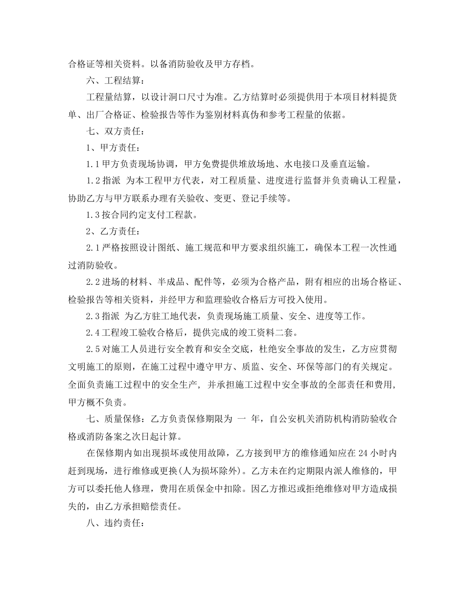 木质防火门采购合同 _第2页