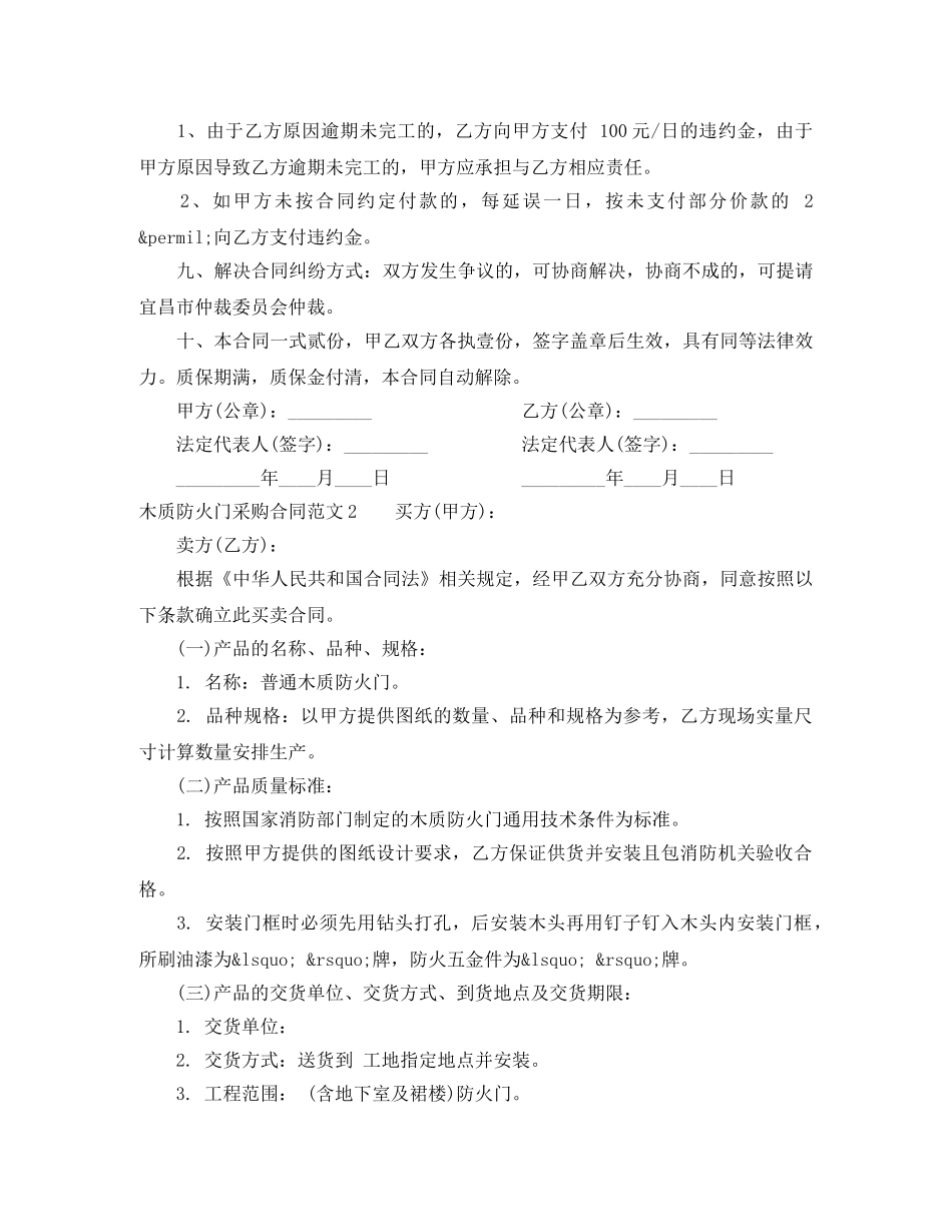 木质防火门采购合同 _第3页
