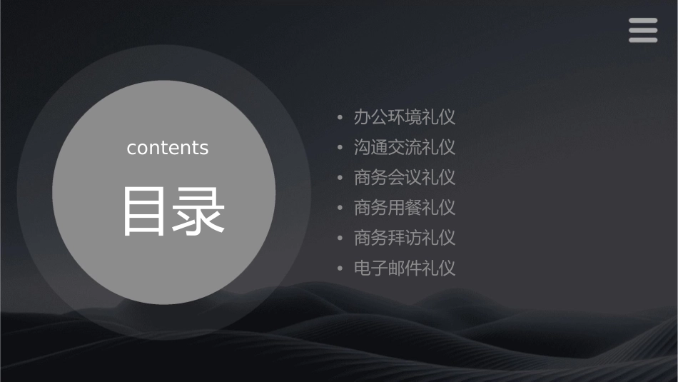 办公商务礼仪课件_第2页