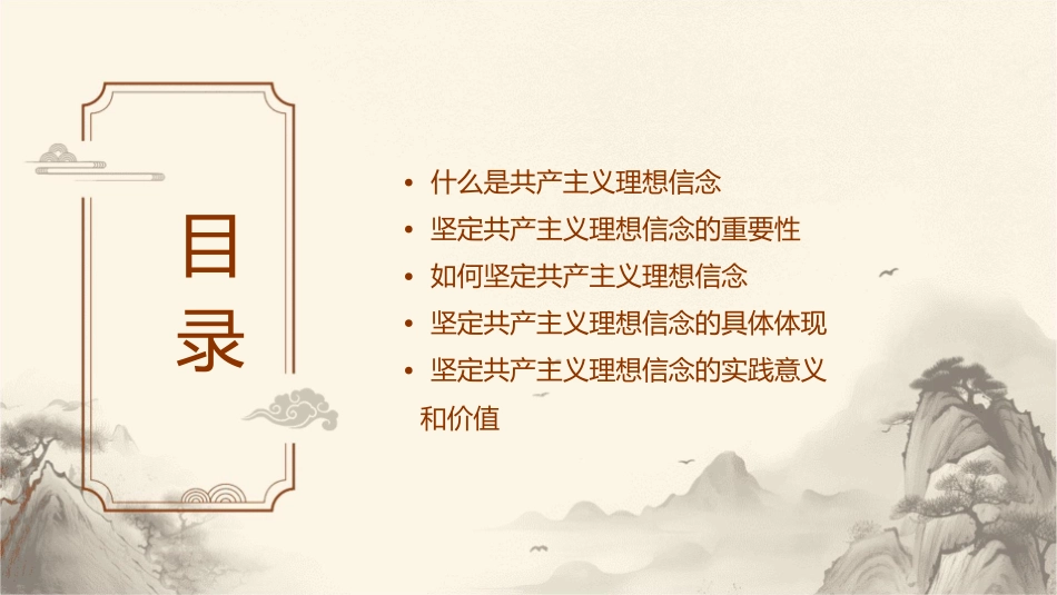 坚定共产主义理想信念课件_第2页