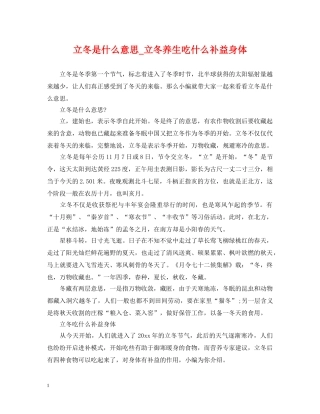 立冬是什么意思_立冬养生吃什么补益身体 