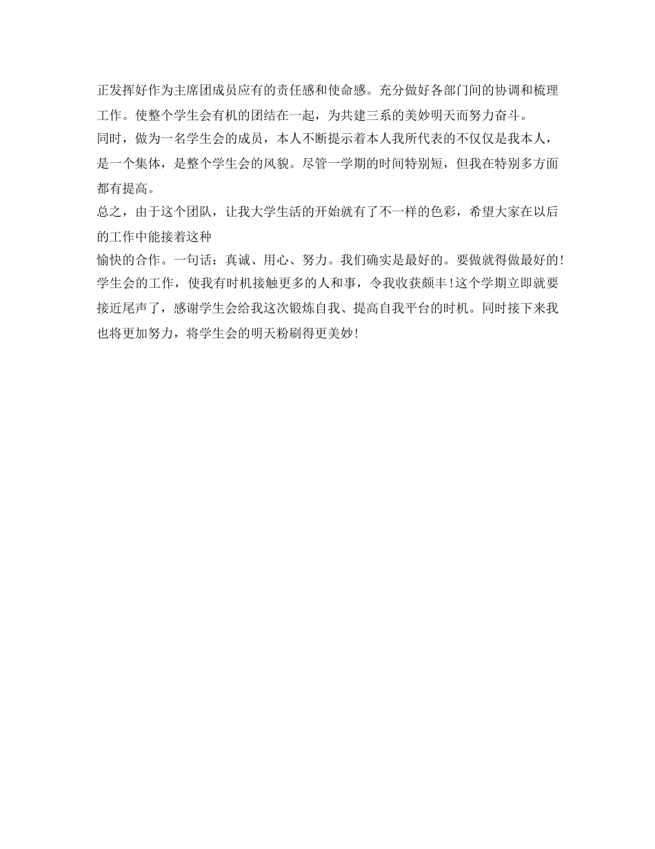 大学学生会主席工作个人自我鉴定参考 _第2页