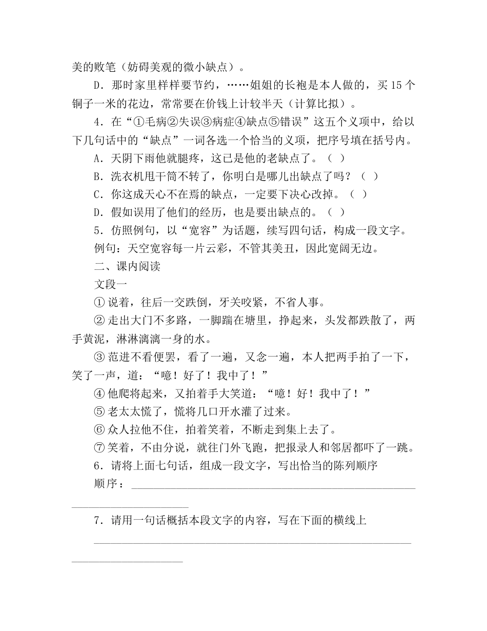 教案人教版九年级语文上册第19课《范进中举》同步练习及答案 _第2页