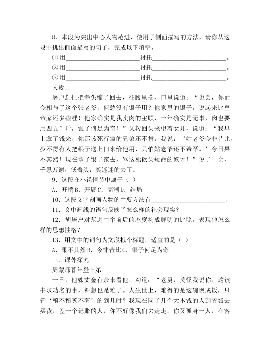 教案人教版九年级语文上册第19课《范进中举》同步练习及答案 _第3页