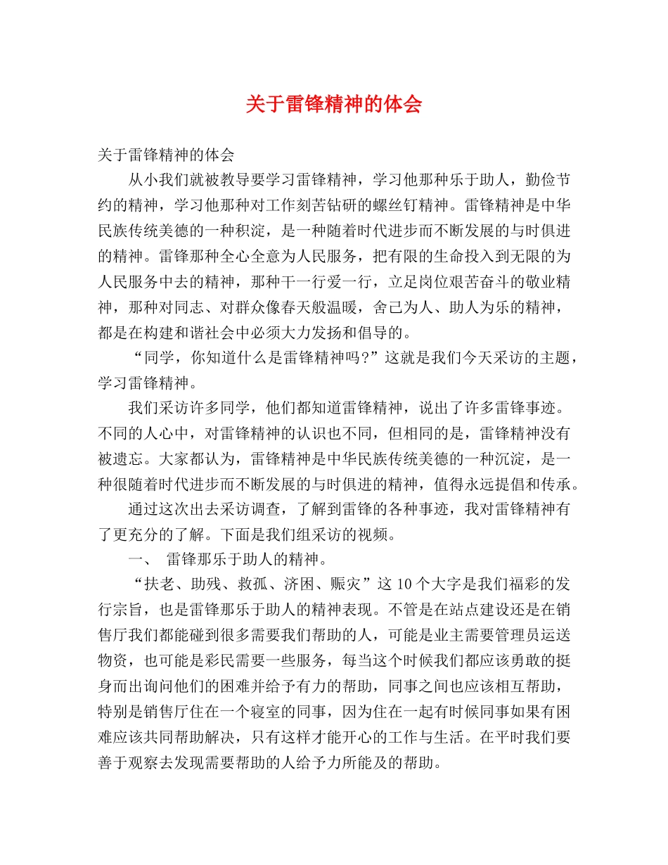 关于雷锋精神的体会 _第1页