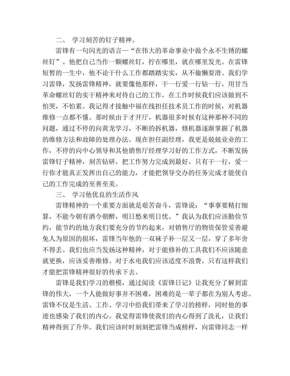 关于雷锋精神的体会 _第2页