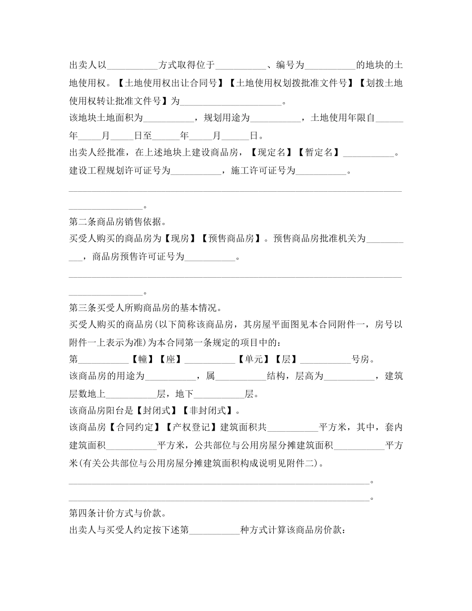 南京购房合同样本 _第2页