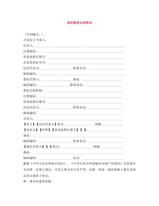 南京购房合同样本 