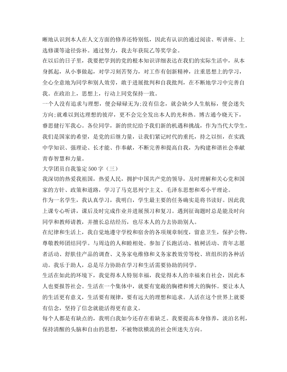 大学团员自我鉴定参考500字 _第2页
