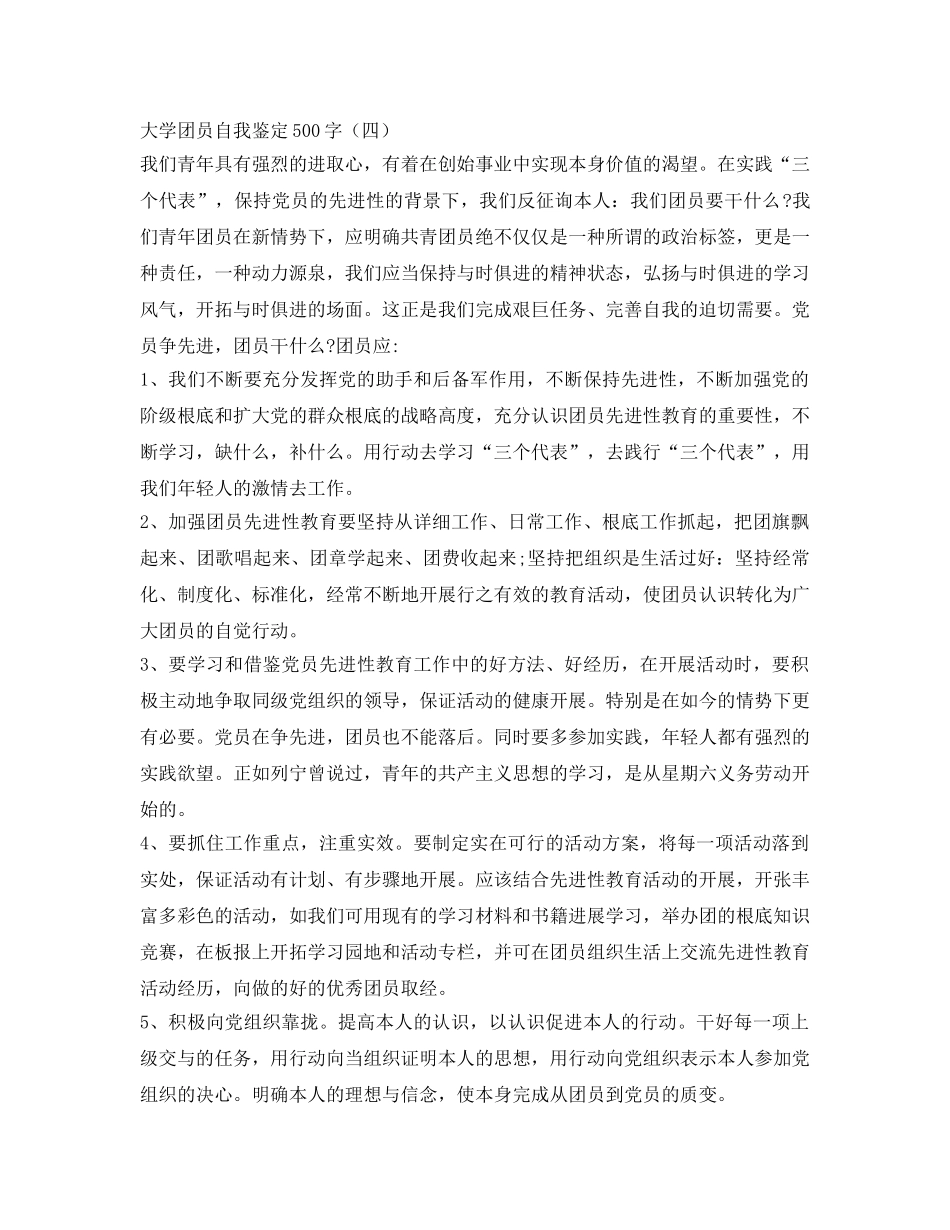 大学团员自我鉴定参考500字 _第3页