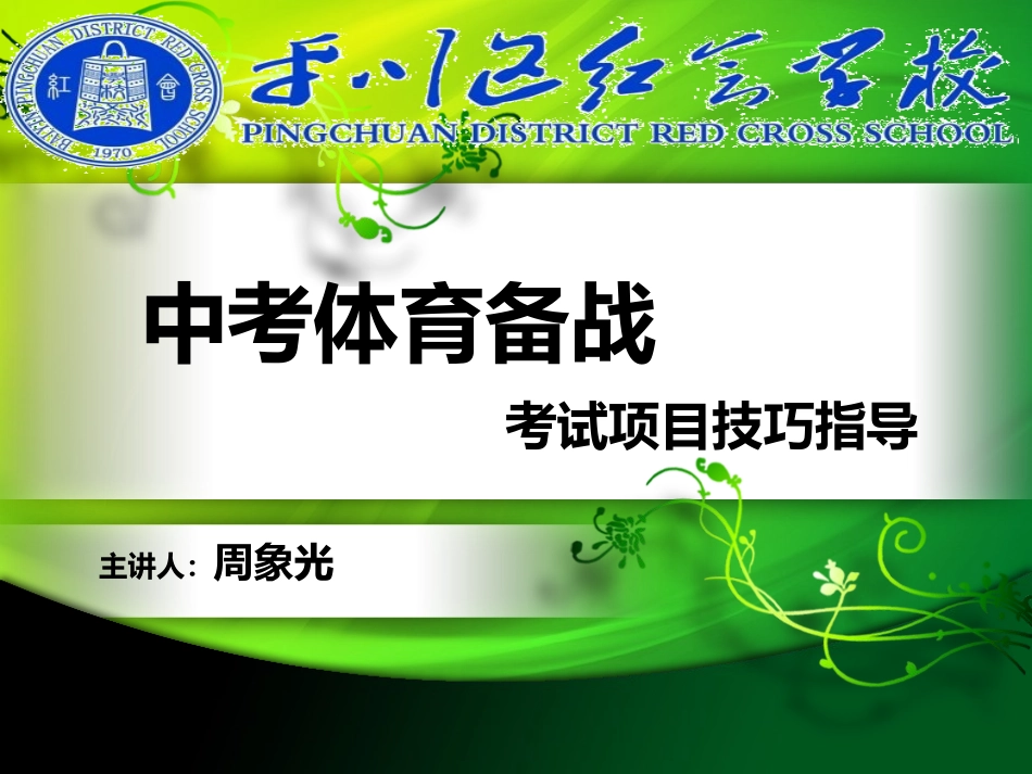 体育理论课(周象光)_第1页
