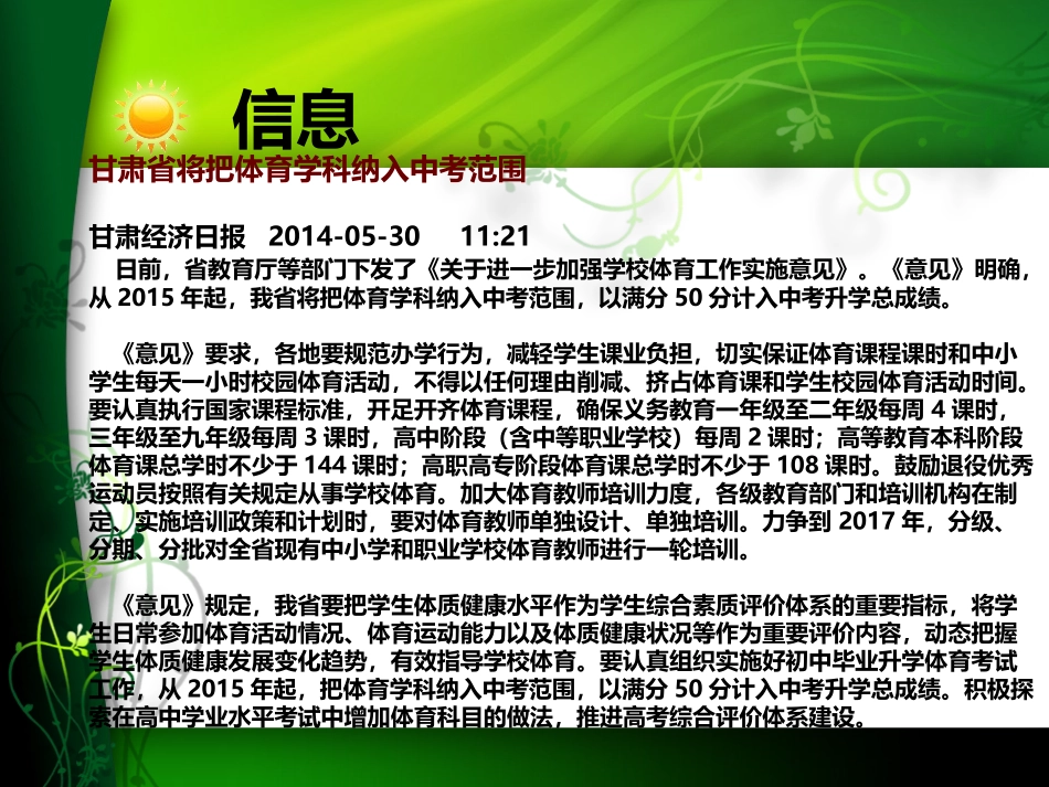 体育理论课(周象光)_第3页