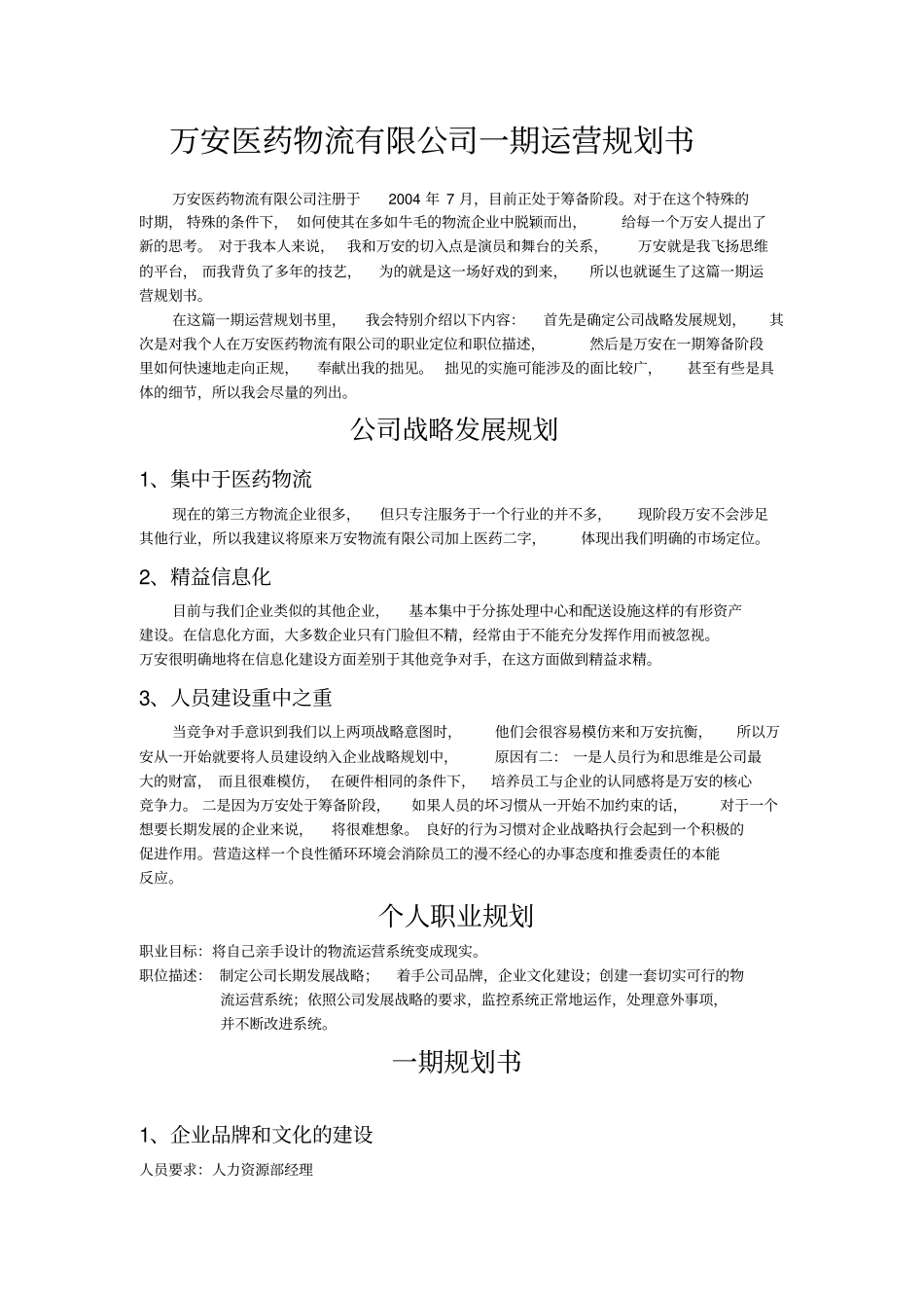 医药物流咨询_第1页