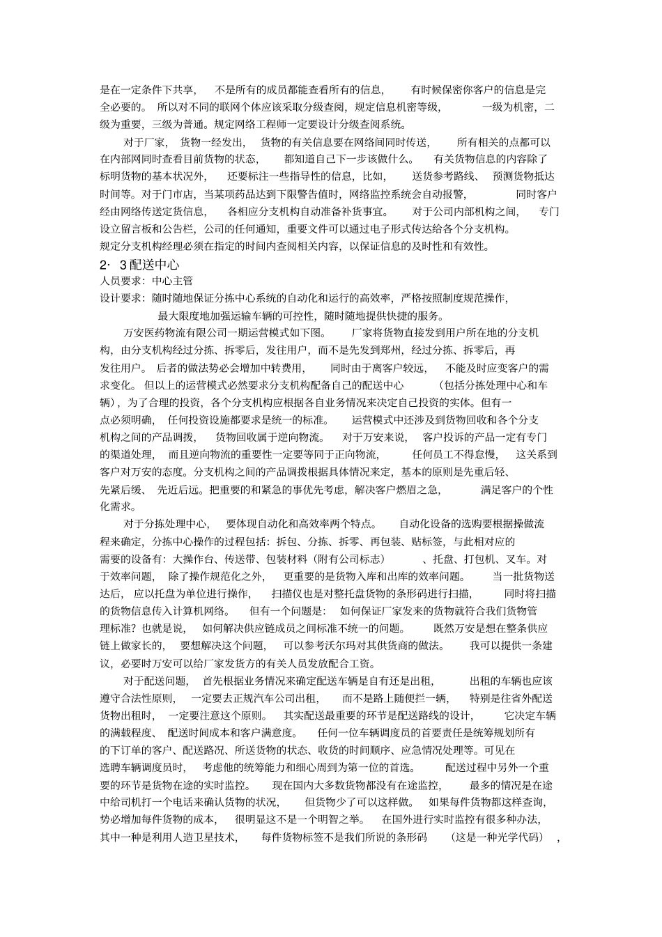 医药物流咨询_第3页