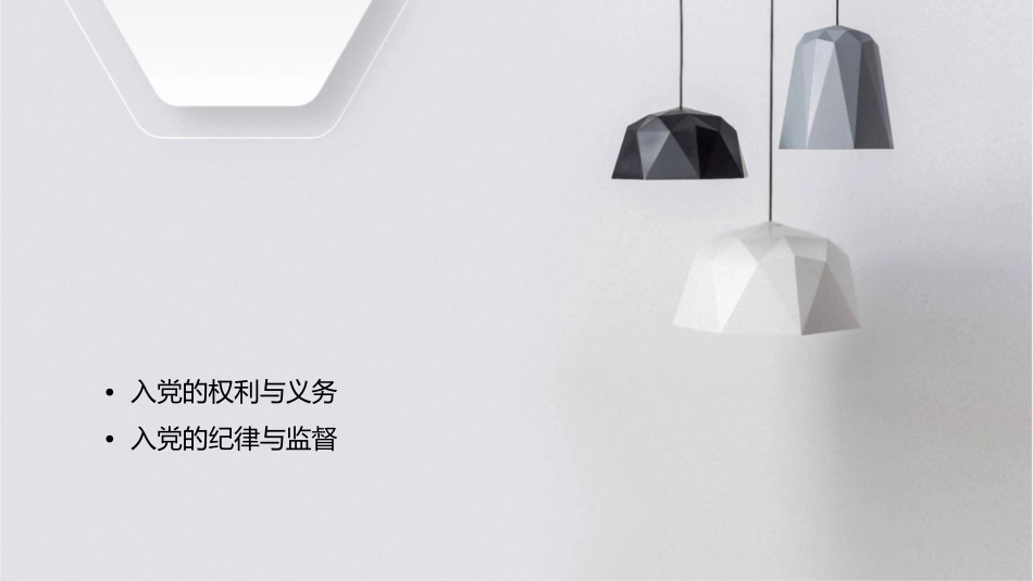 入党程序与手续课件_第2页