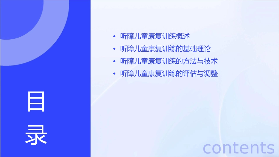 听障儿童康复训练方法课件_第2页