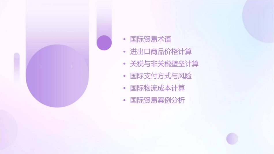 国贸专接本计算题分解课件_第2页
