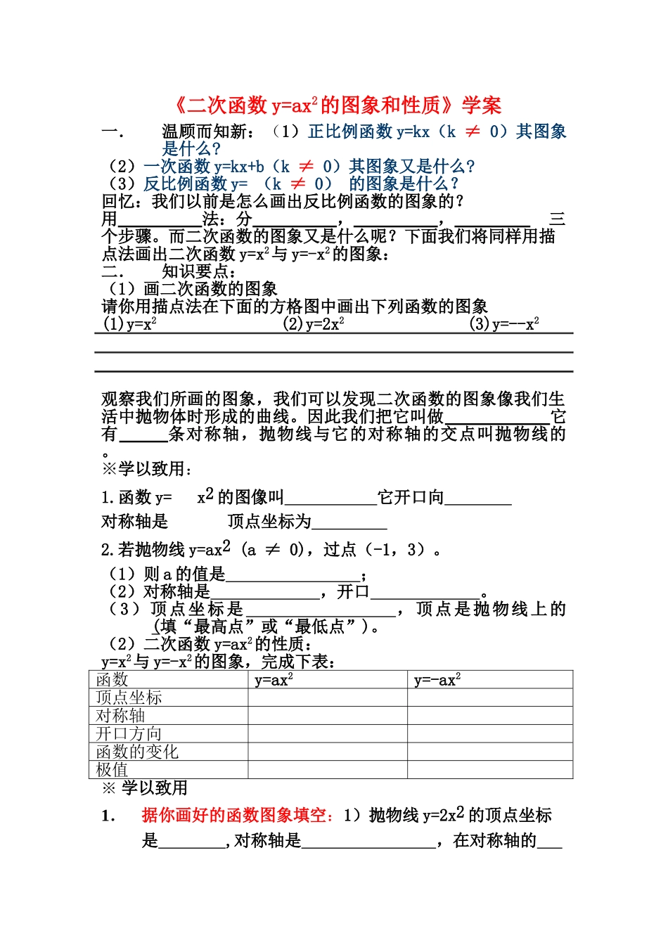 九级数学下册 2722二次函数y=ax2的图象和性质学案无答案华东师大版_第1页