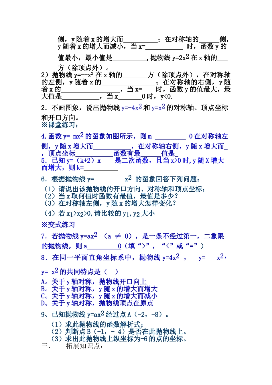 九级数学下册 2722二次函数y=ax2的图象和性质学案无答案华东师大版_第2页