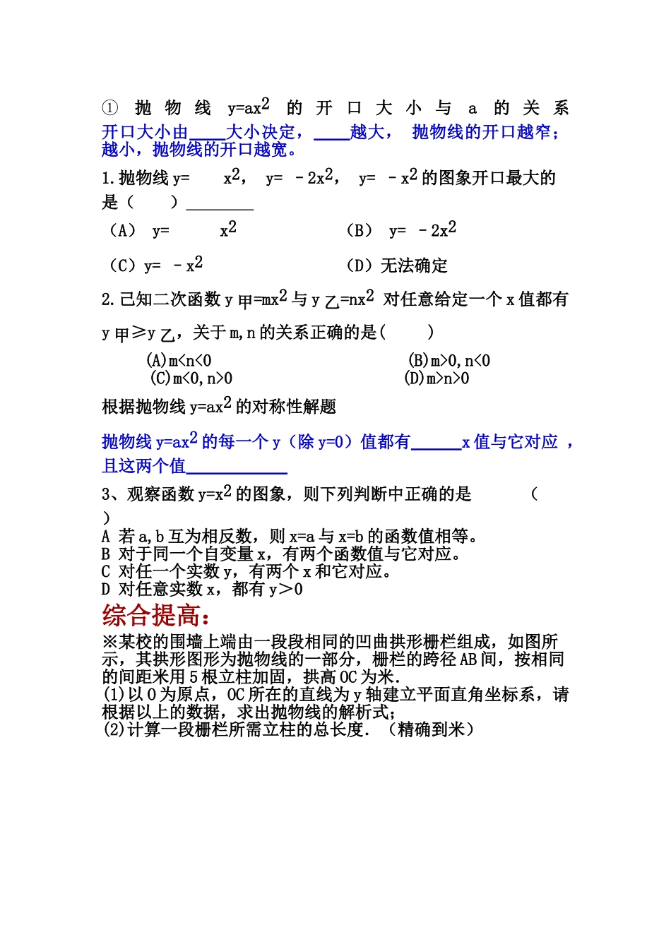 九级数学下册 2722二次函数y=ax2的图象和性质学案无答案华东师大版_第3页