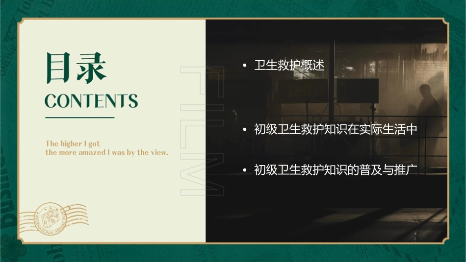 初级卫生救护知识课件_第2页