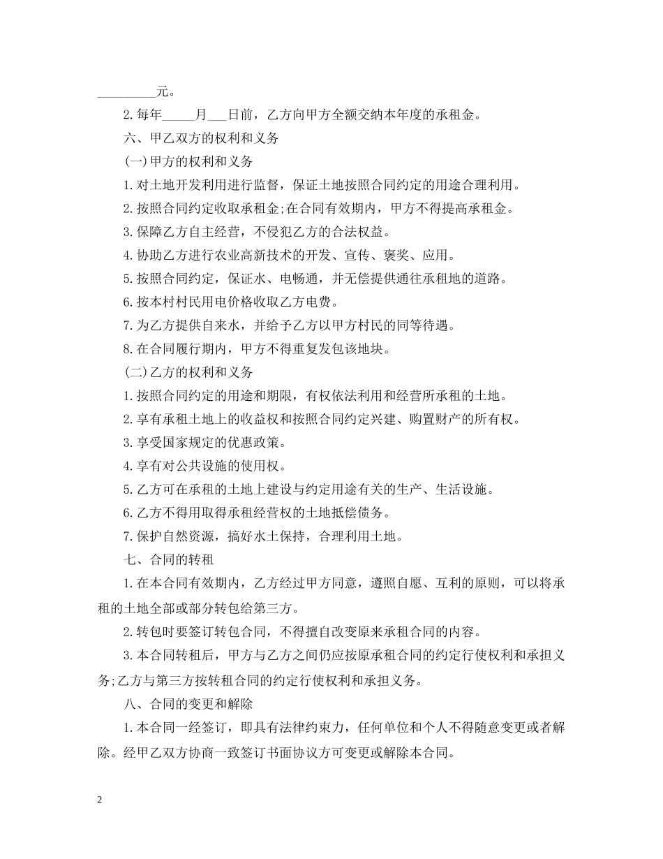 农村土地出租合同格式模板4篇_第2页