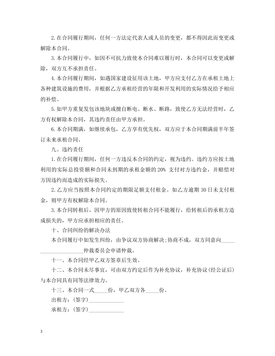 农村土地出租合同格式模板4篇_第3页