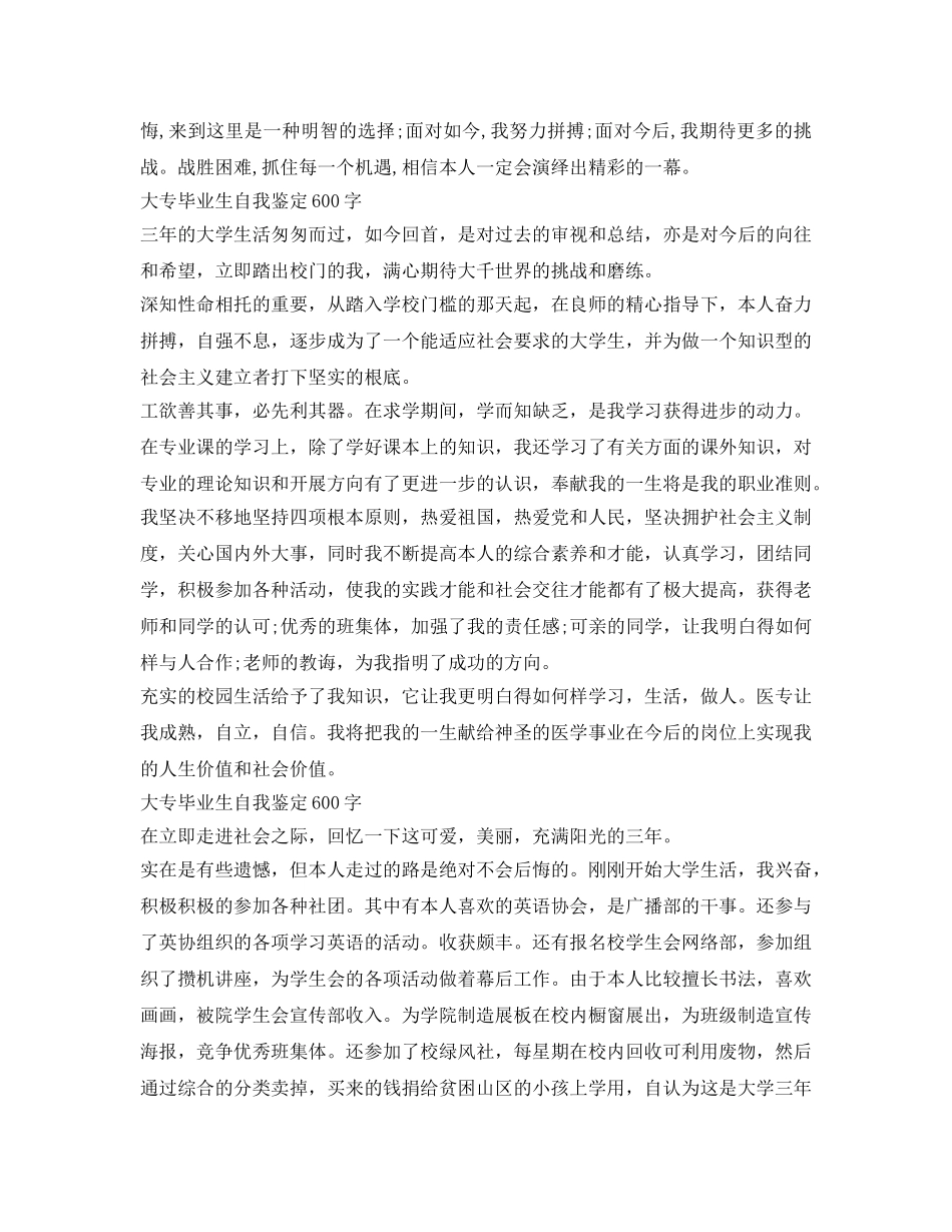 大专毕业生自我鉴定参考600字「优」 _第2页