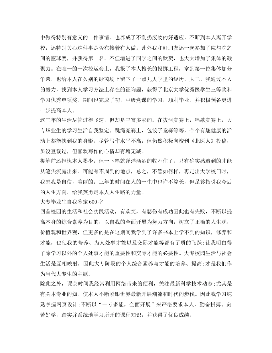 大专毕业生自我鉴定参考600字「优」 _第3页