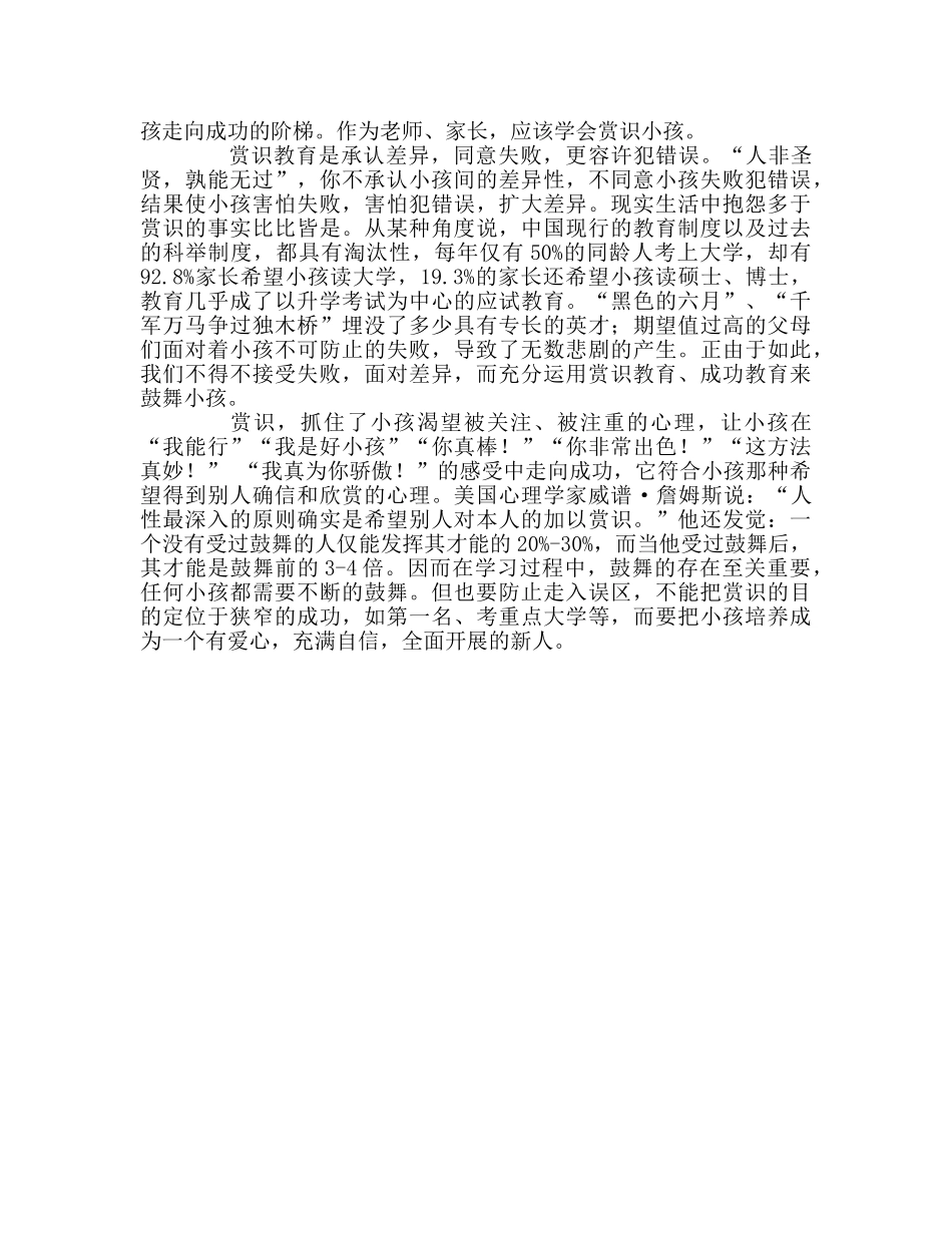 教师个人参考计划总结读《教你如何赏识孩子》心得体会 _第2页