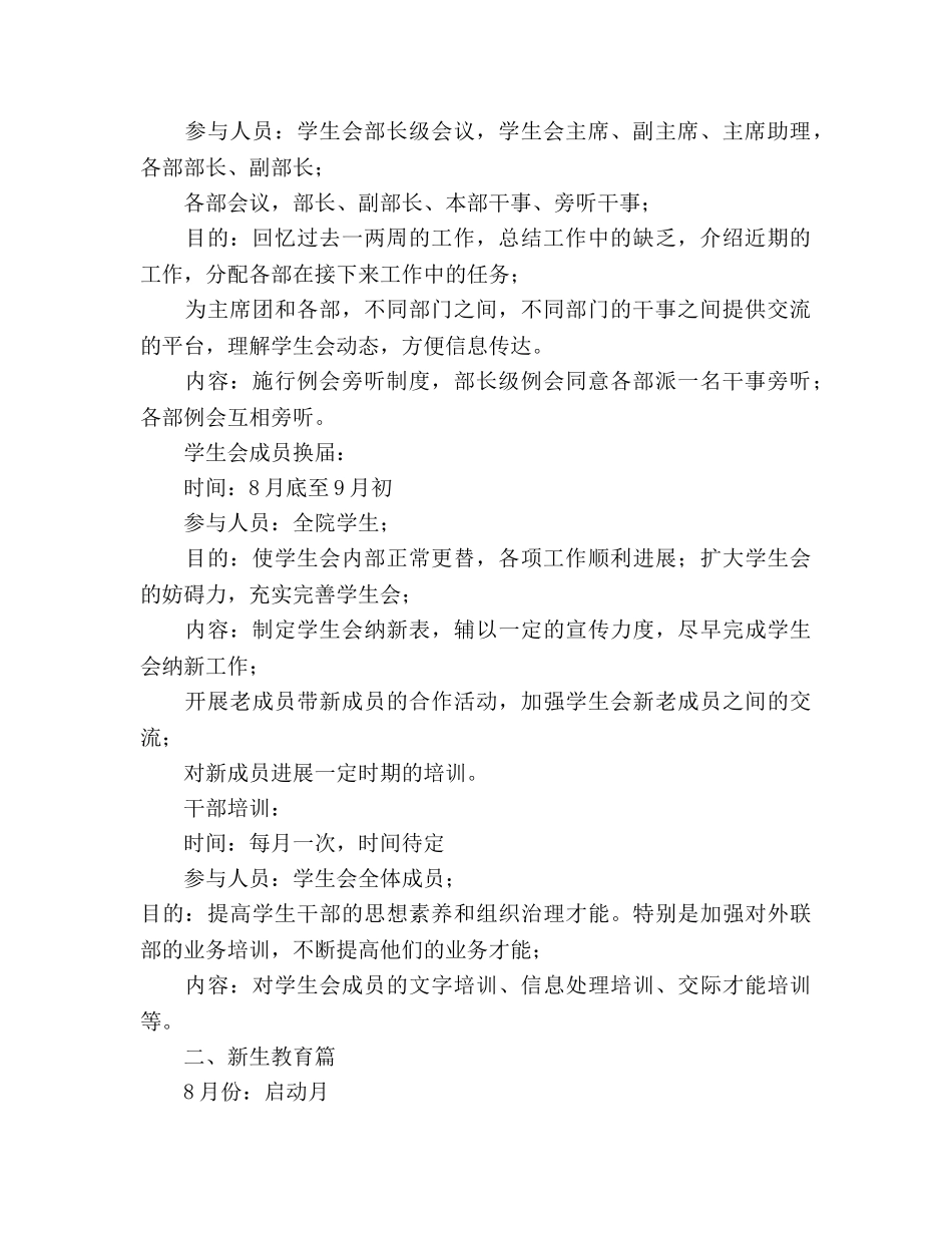 公共管理学院秋冬学期学生会工作参考计划范文 _第2页