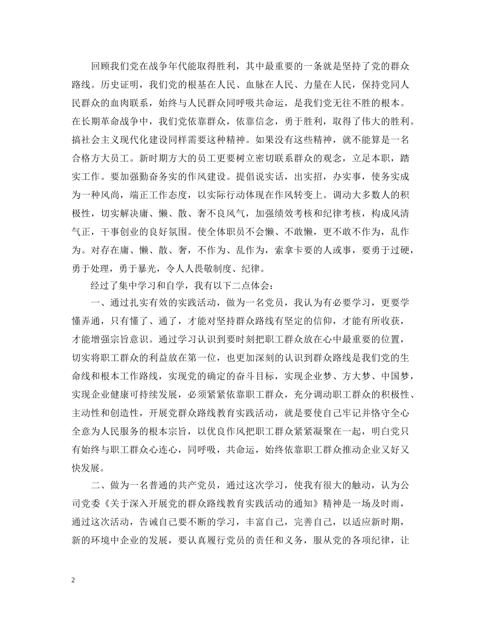 关于群众路线教育活动学习心得体会 _第2页