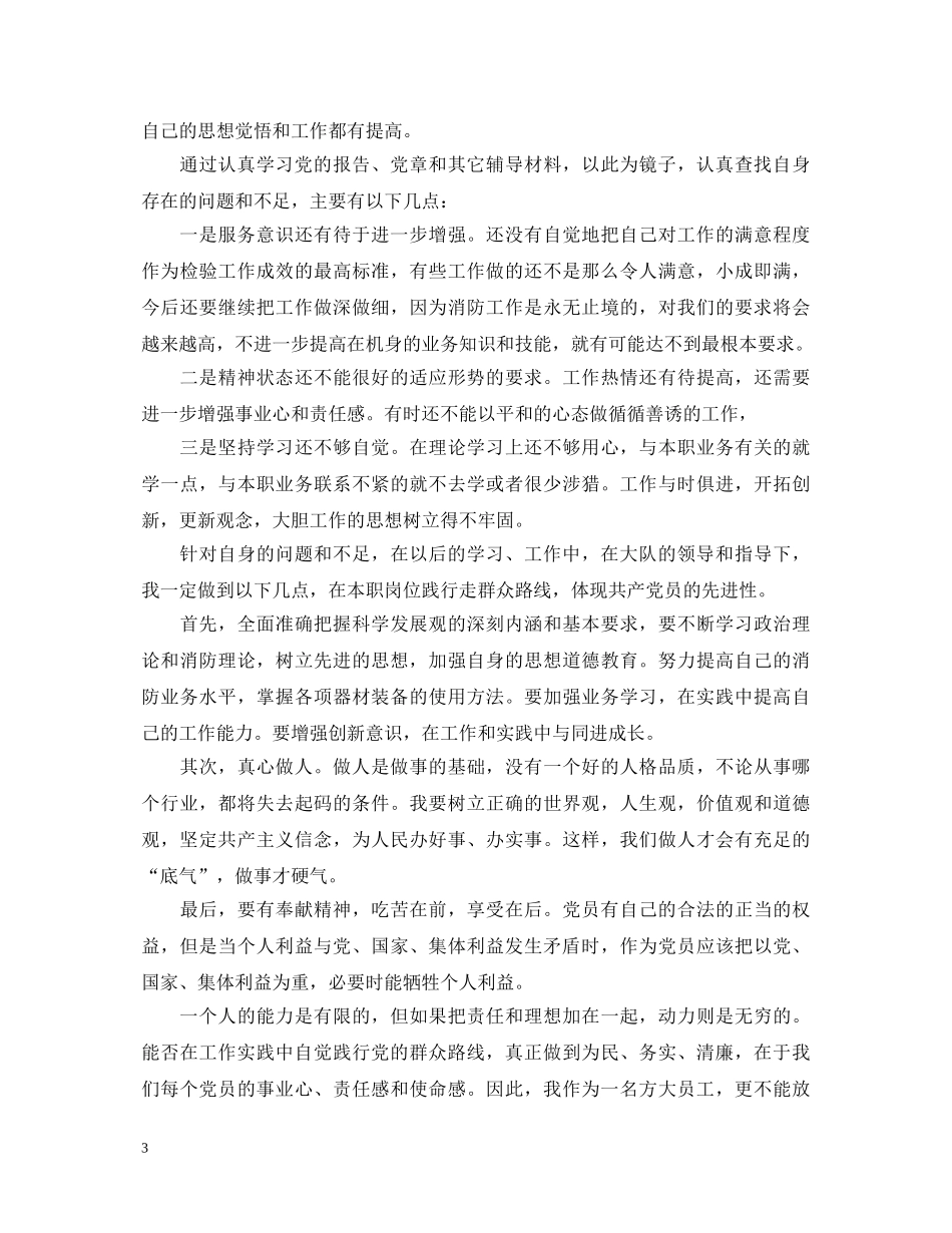 关于群众路线教育活动学习心得体会 _第3页