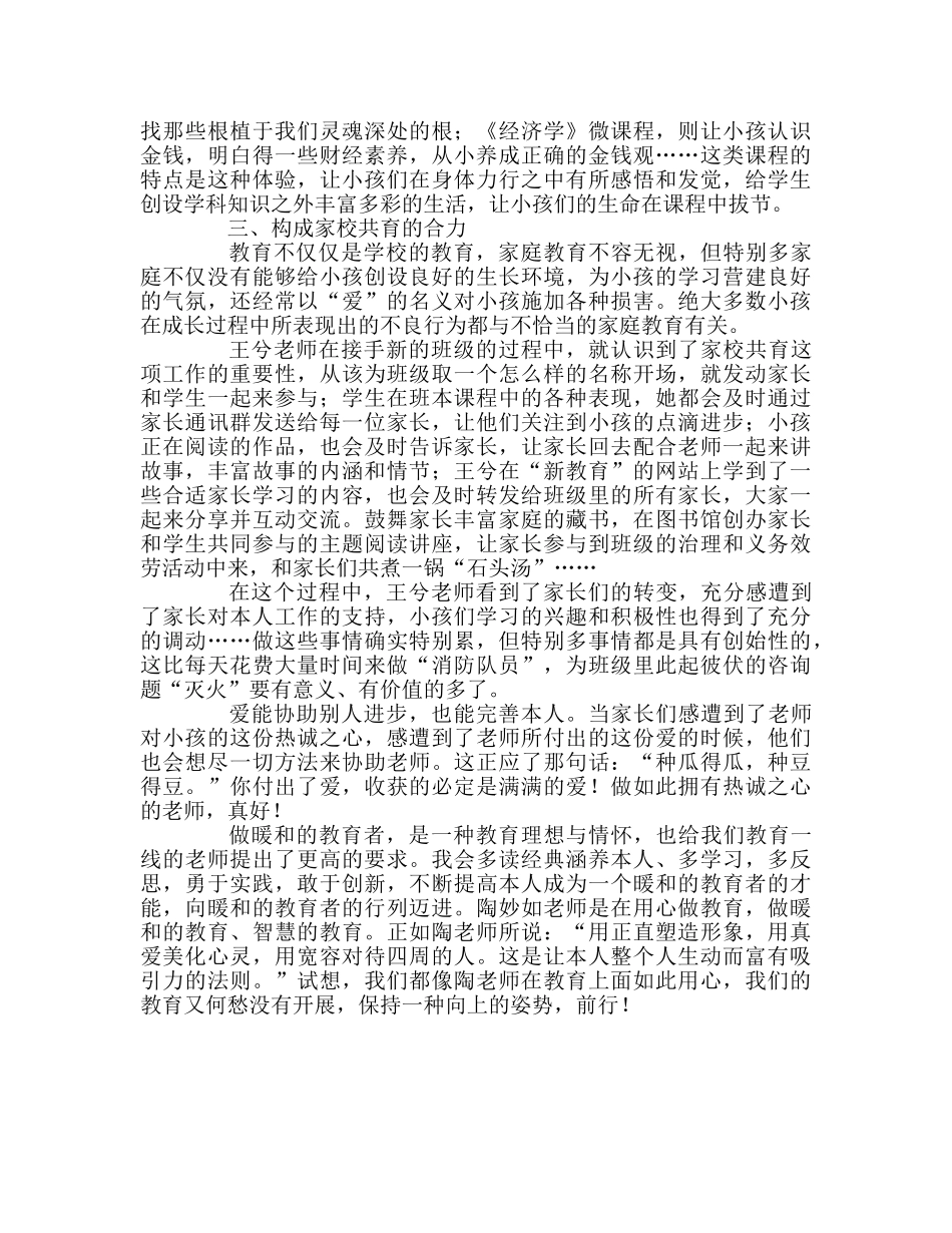 教师个人参考计划总结《做有温度的教育》读后感 _第3页