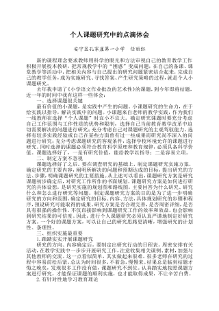 个人课题研究心得