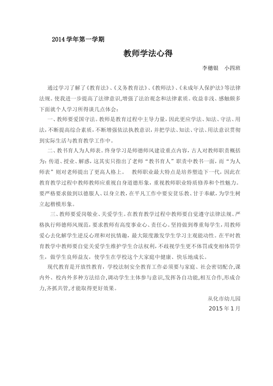 学法心得（李穗银）_第1页