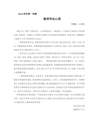 学法心得（李穗银）