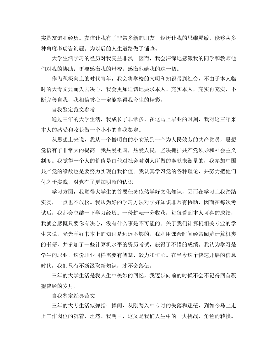 大专生自我鉴定500字参考范文应该怎么写 _第2页