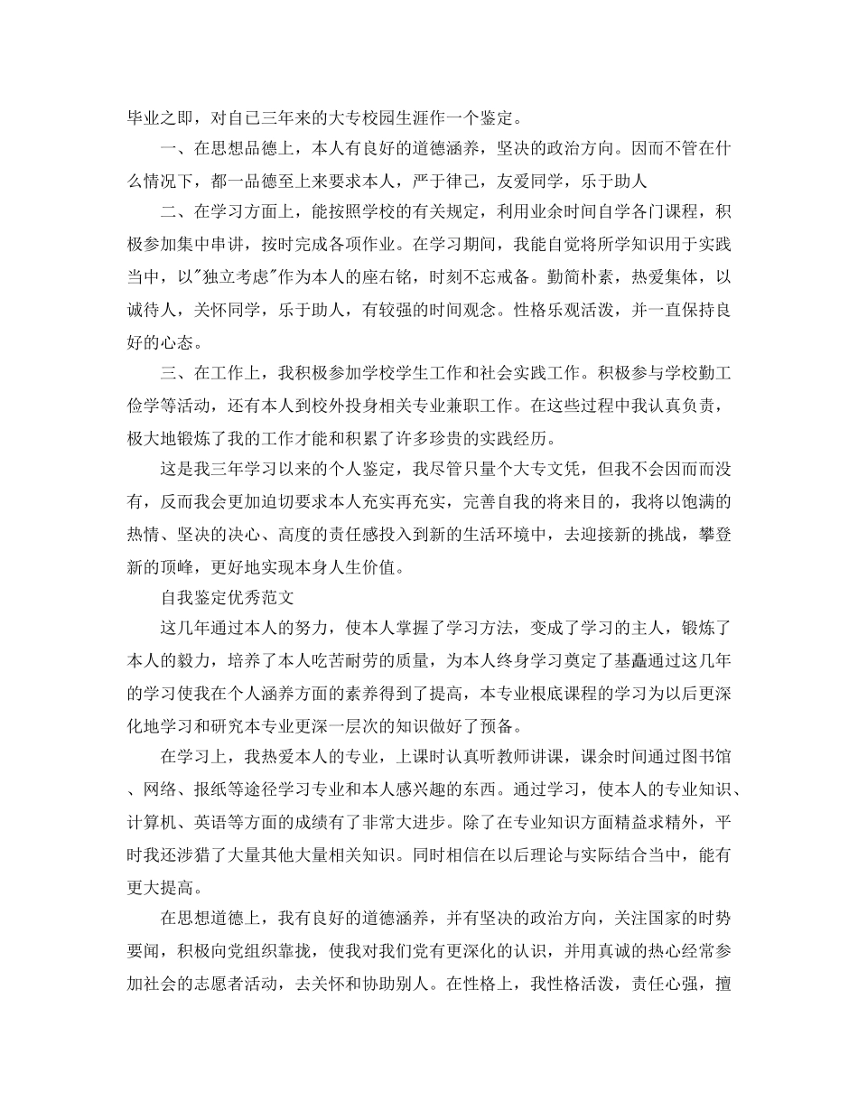 大专生自我鉴定500字参考范文应该怎么写 _第3页