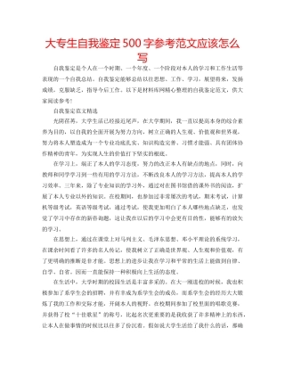 大专生自我鉴定500字参考范文应该怎么写 