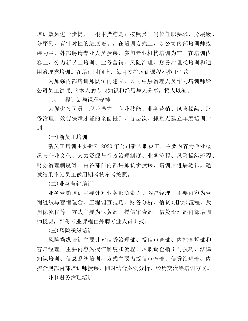 担保公司月工作参考计划范文 _第2页