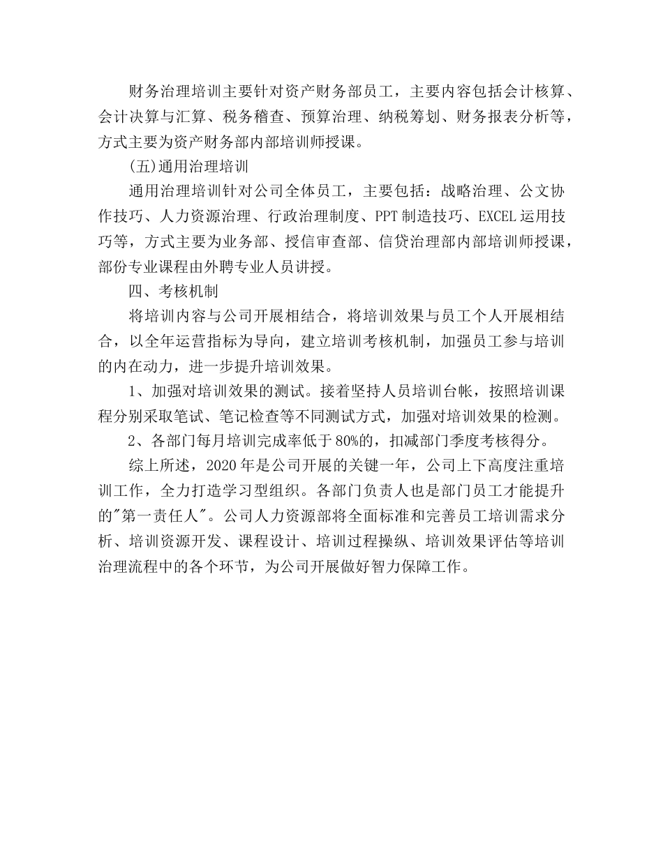 担保公司月工作参考计划范文 _第3页