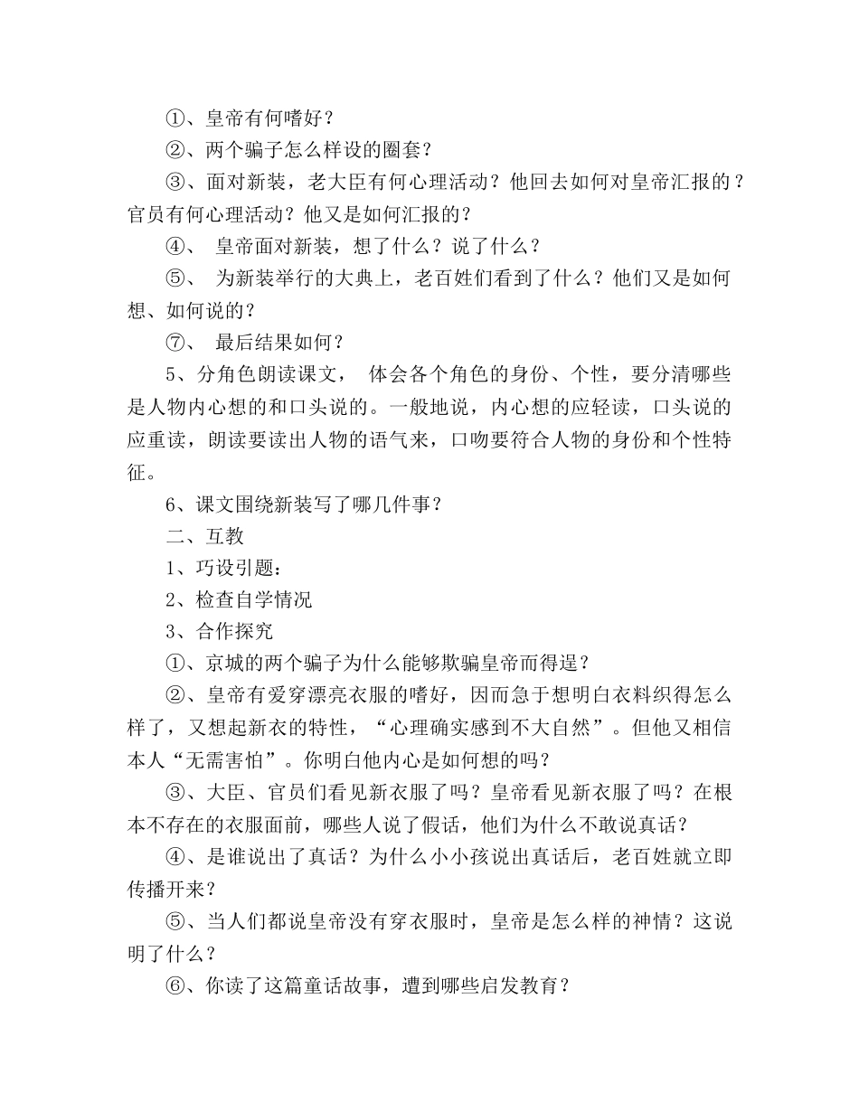 教案人教版七年级语文26《皇帝的新装》导学案 _第2页
