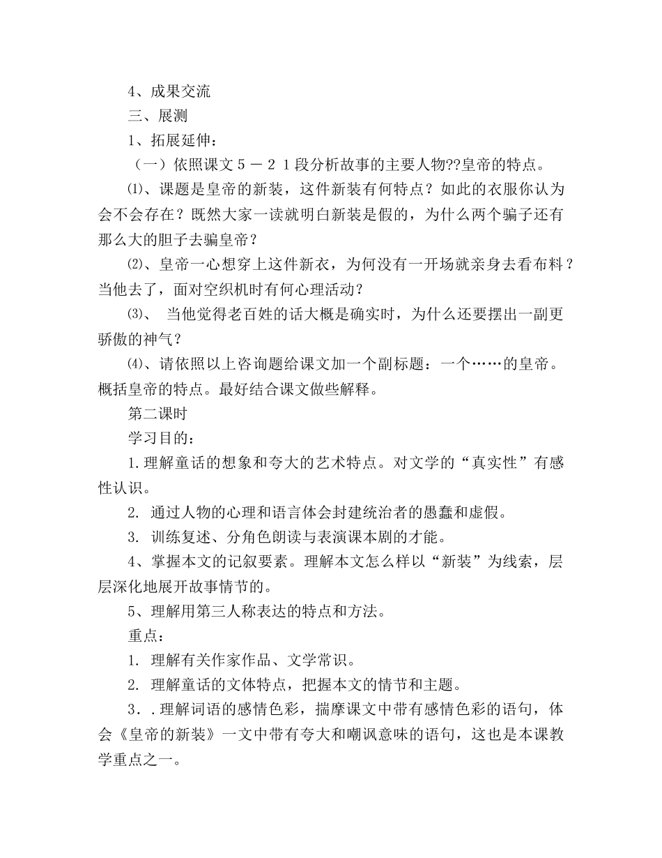 教案人教版七年级语文26《皇帝的新装》导学案 _第3页