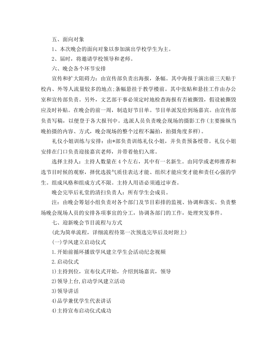 大学迎新晚会主题策划书 _第2页