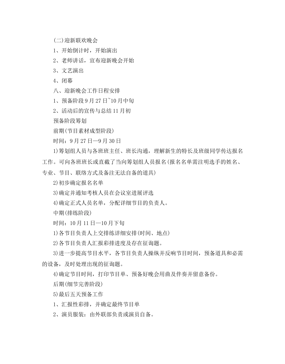 大学迎新晚会主题策划书 _第3页