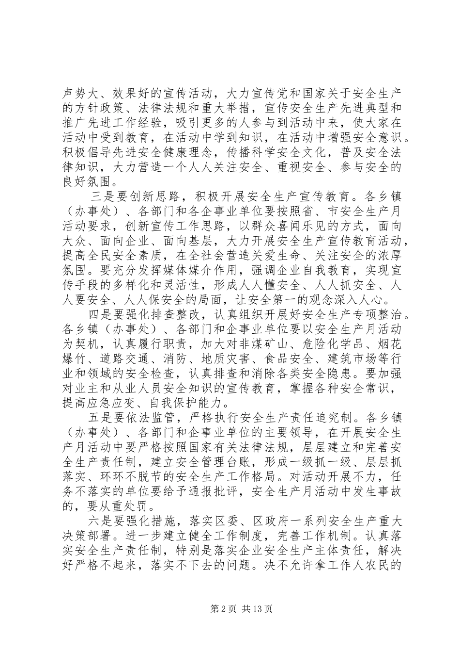 XX年区长活动上的讲话发言_第2页