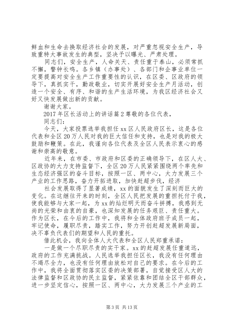 XX年区长活动上的讲话发言_第3页